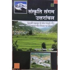 .Sanskriti Sangam Uttaranchal